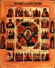 Русские иконы